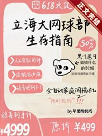 网王立海大 免费阅读