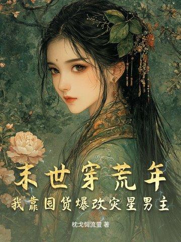 末世灾荒