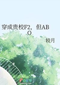 穿成贵族学校