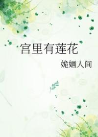 女配她不作妾免费格格党