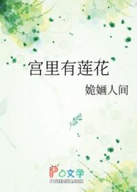 莲花先祖宫