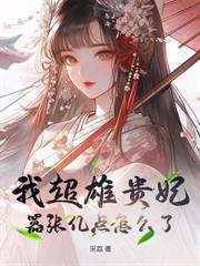 重生渣男狠女免费阅读