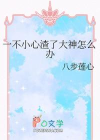 一不小心渣了精分npc