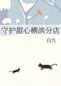 守护甜心衍生原创女主