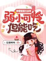 神君的宠姬/迟迟