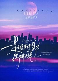 谁掰弯谁负责txt