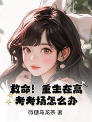 重生校草亲闺女免费阅读全文