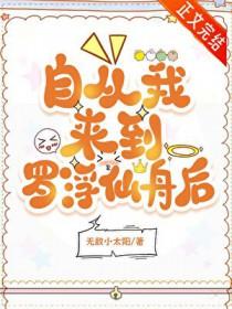 当我穿越免费阅读