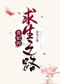 贵妃生存手册姝尔雅