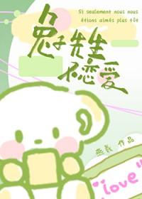 兔子先生不恋爱笔趣阁全文免费阅读