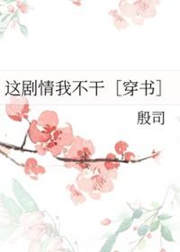 这个剧情不太对劲