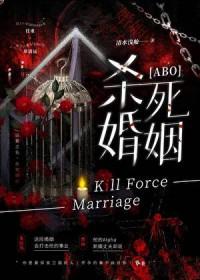 有害婚姻by