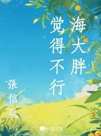 海胖胖是什么意思