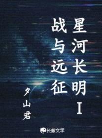 星河长明上一句