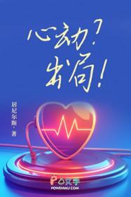 心动出局居尼尔斯最新章节更新内容