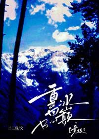 重回冰河世纪前100天