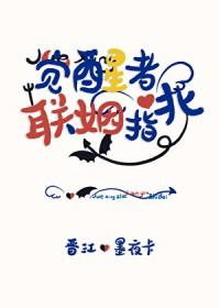觉醒者全体人物