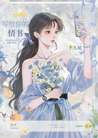 写给女朋友的情书