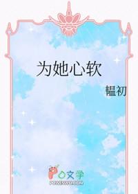 为你心软歌词