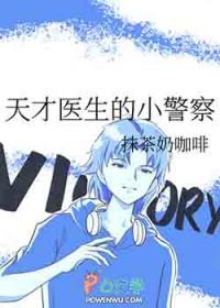 天才小医生