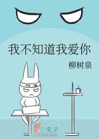 我不知道我爱你的理由