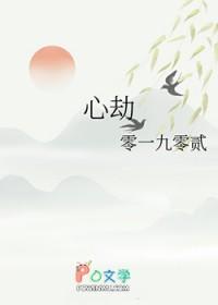 心劫难逃短剧免费观看