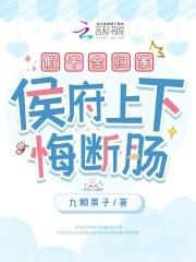 假千金归位之后112