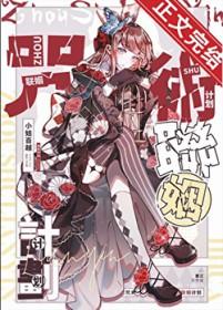 咒回联动