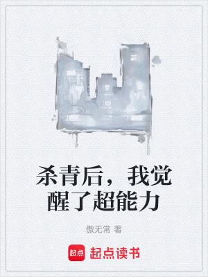 杀青后我觉醒了超能力笔趣阁无广