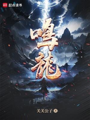 鸣龙少爷