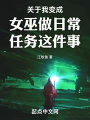 我变成了女巫作文300字