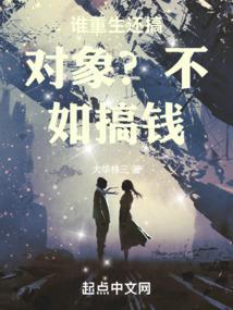 谁重生还搞对象?不如搞钱百度百科