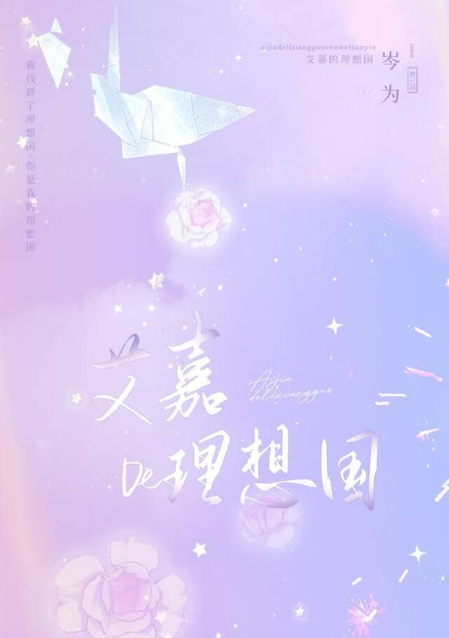 艾拉的理想国
