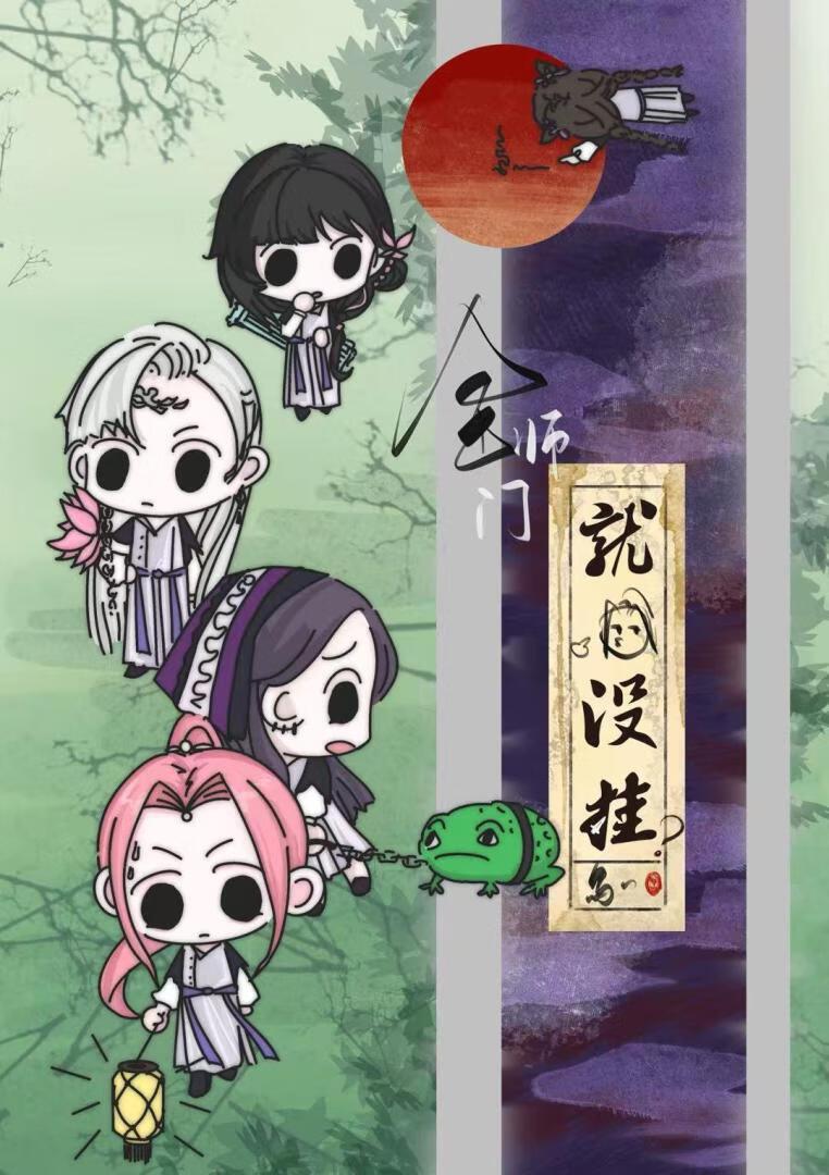 全师门只有我吃