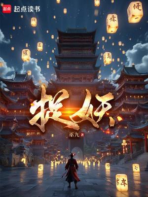 捉妖记