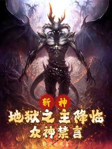 从斩妖除魔开始刀斩诸天