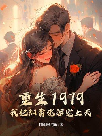 重生知青七十年代