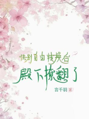 性别转换好看的漫画