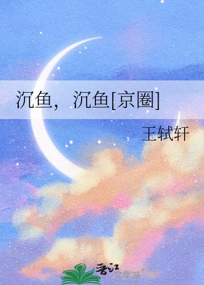 沉鱼百科