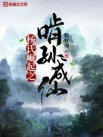 杨氏崛起之啃孙成仙下