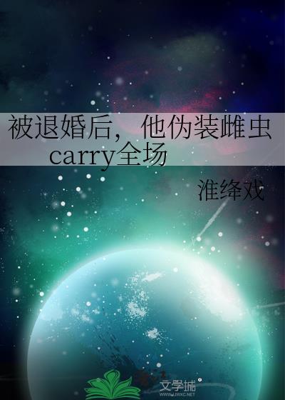 被退婚后顶a争着抢我