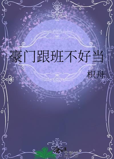 豪门少爷的跟班