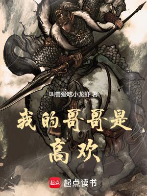我的哥哥是小狗免费阅读