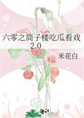 六零筒子楼吃瓜日常