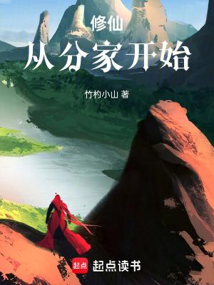 修仙从种田开始