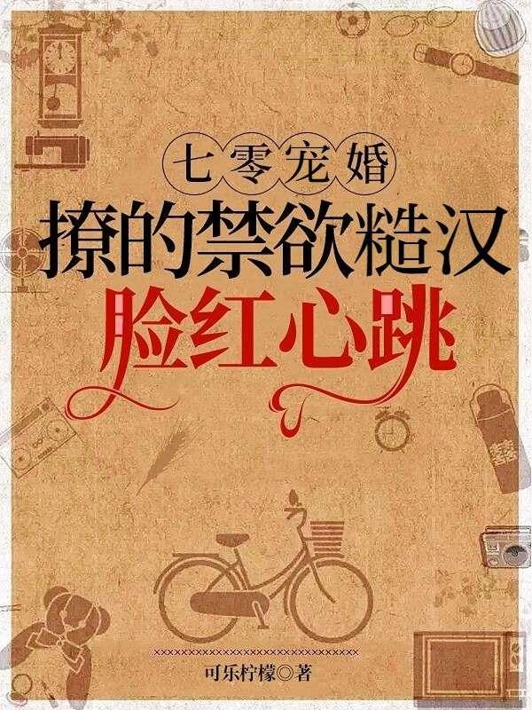 七零宠婚甜妻要逆袭全文免费阅读