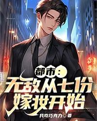 无敌从娶了璃月七星开始免费