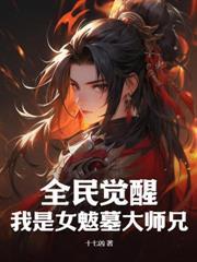 多子多福我的子嗣遍布诸天万界第11集