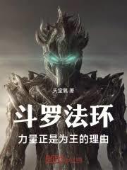 力量正是我为王的理由免费阅读