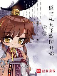 大明皇太子